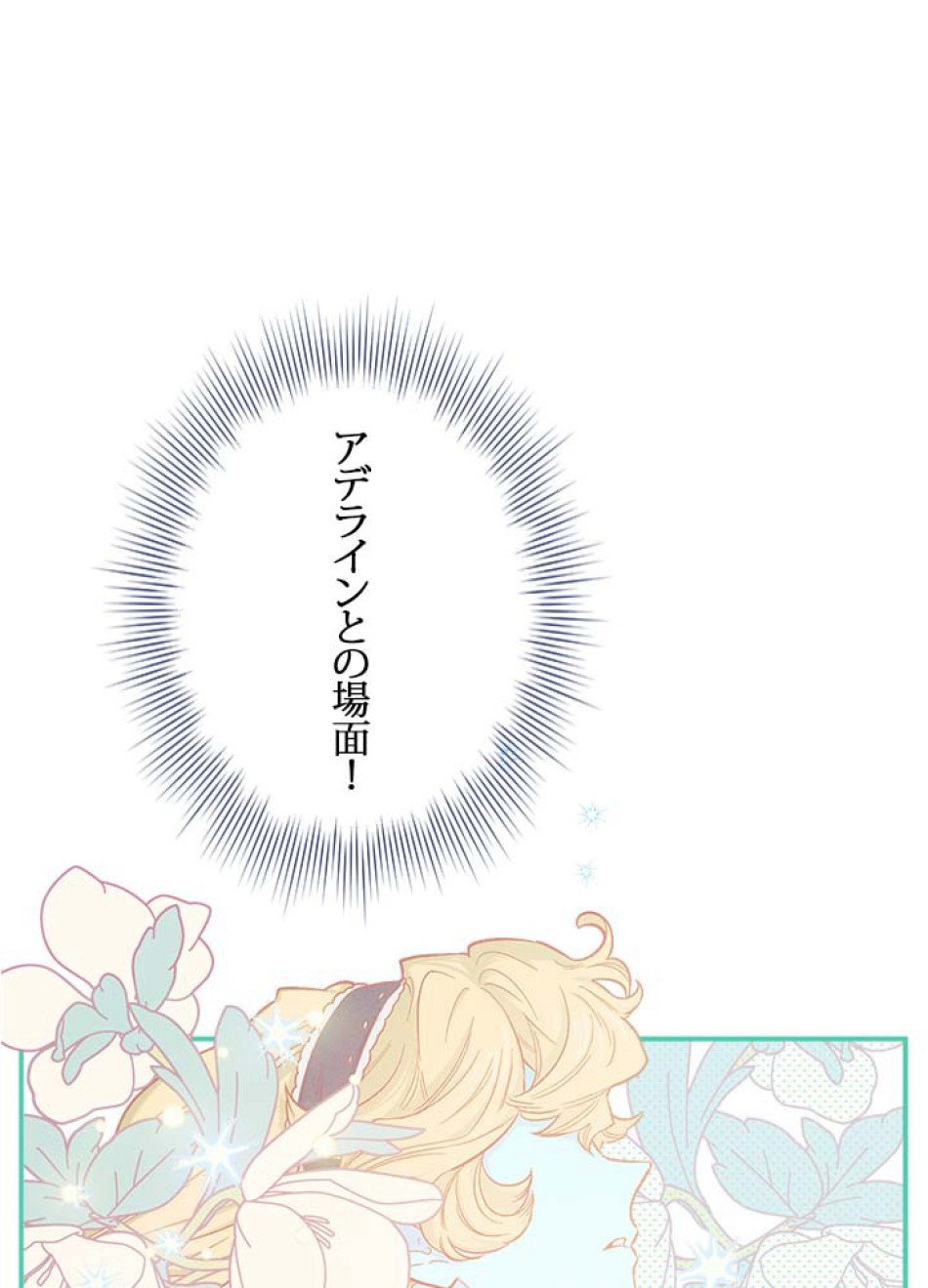 脇役の私が妻になりました 第47話 - Trang 5