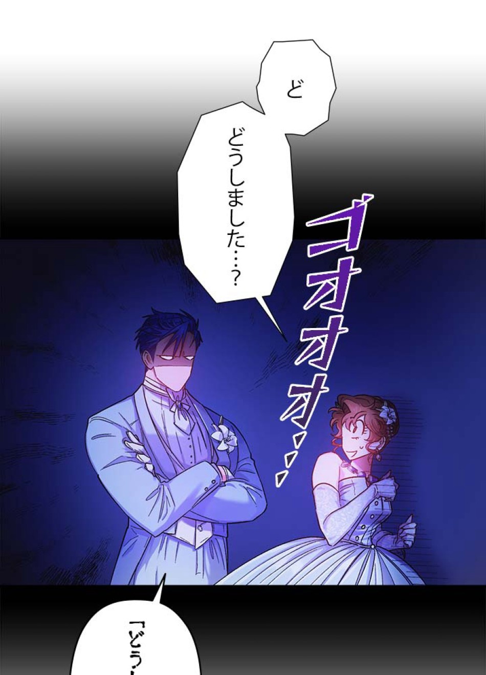 脇役の私が妻になりました 第47話 - Trang 50