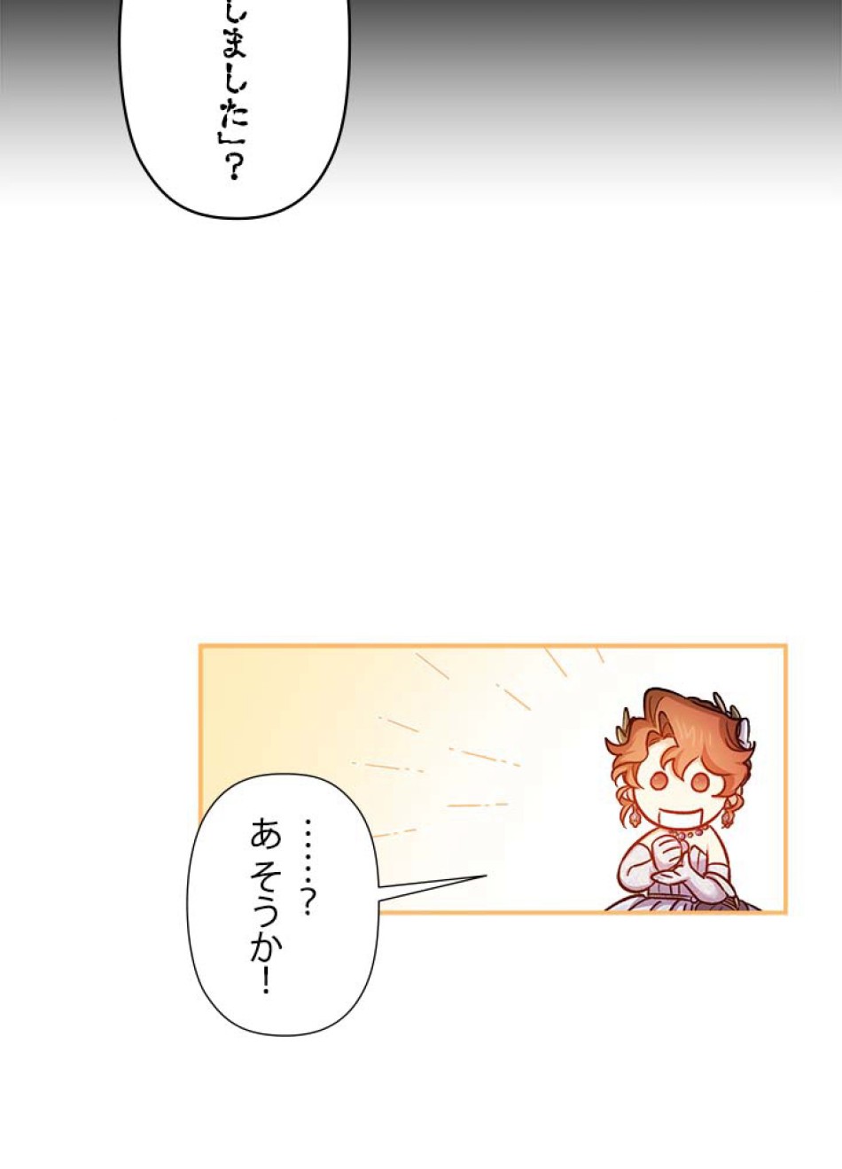 脇役の私が妻になりました 第47話 - Trang 51