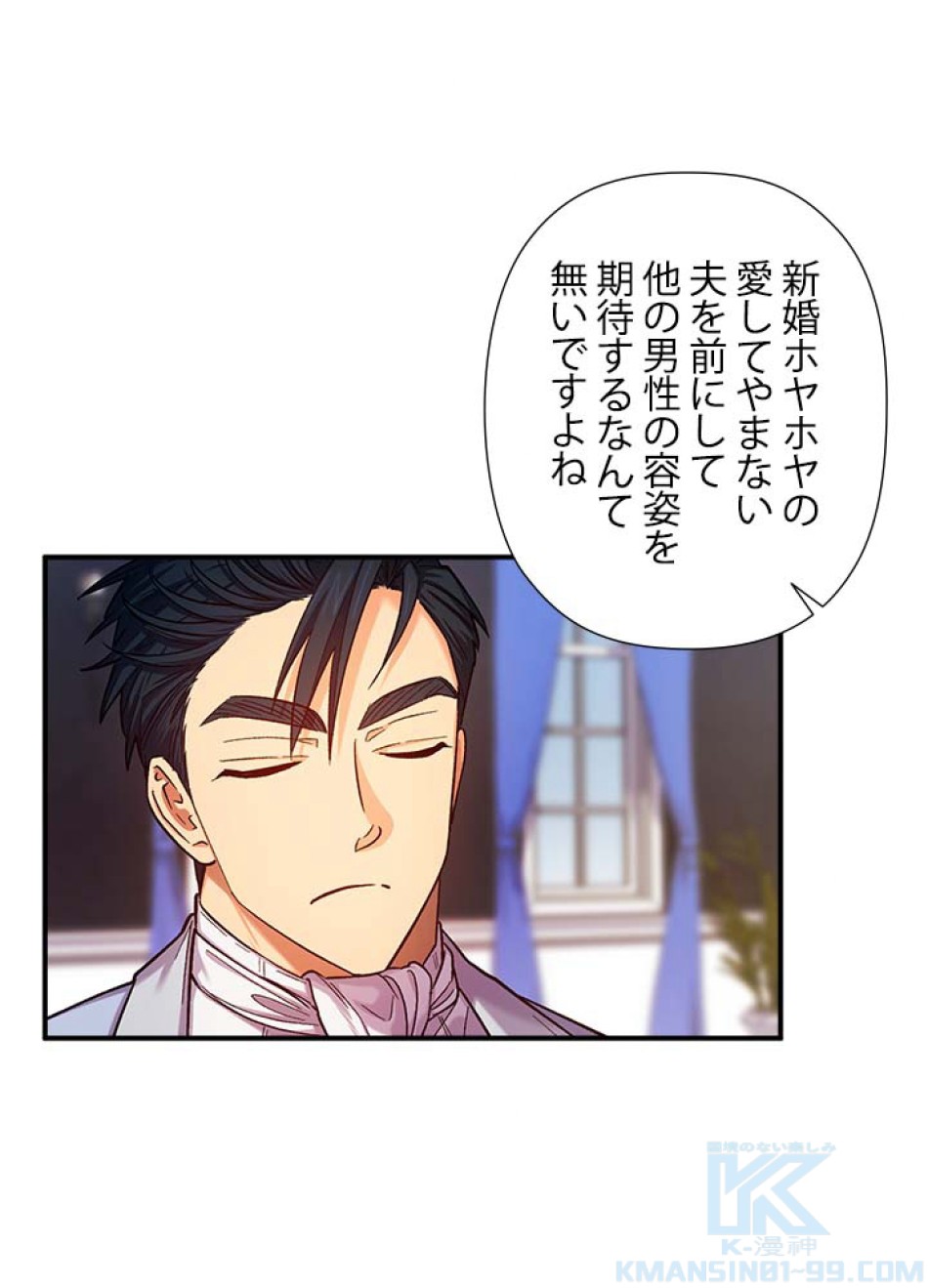 脇役の私が妻になりました 第47話 - Trang 52