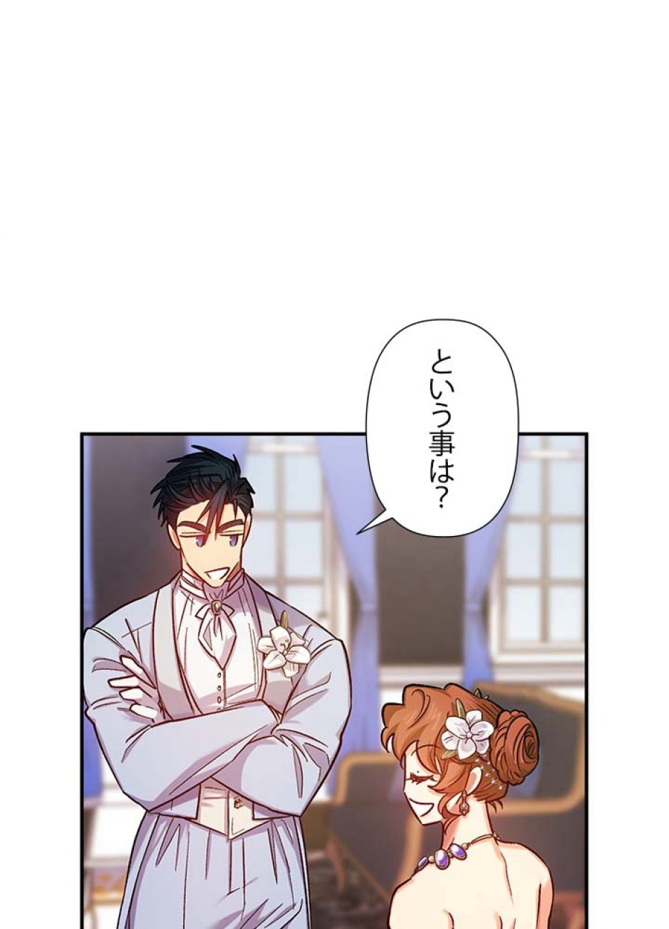 脇役の私が妻になりました 第47話 - Trang 53