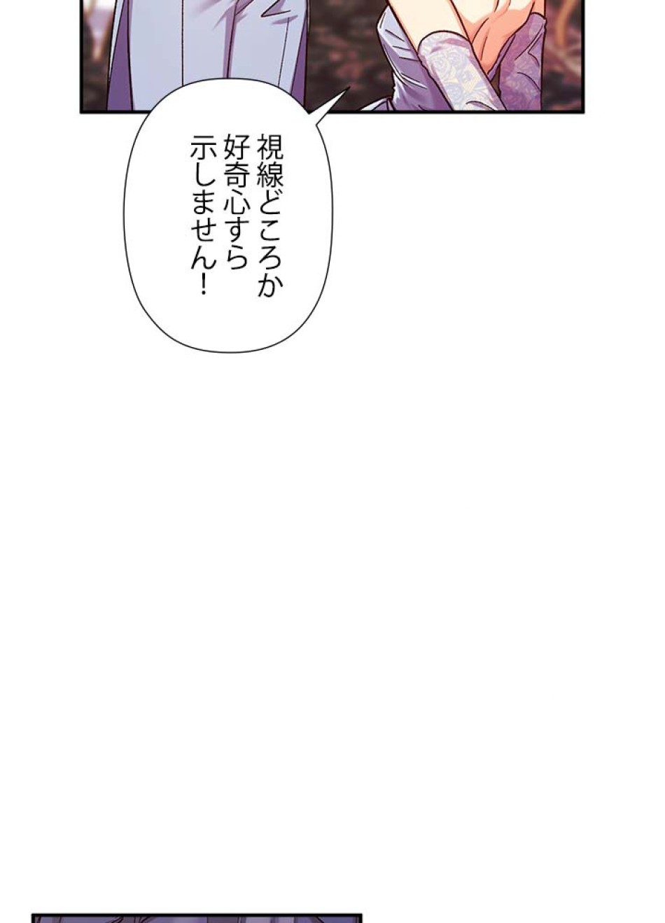 脇役の私が妻になりました 第47話 - Trang 54