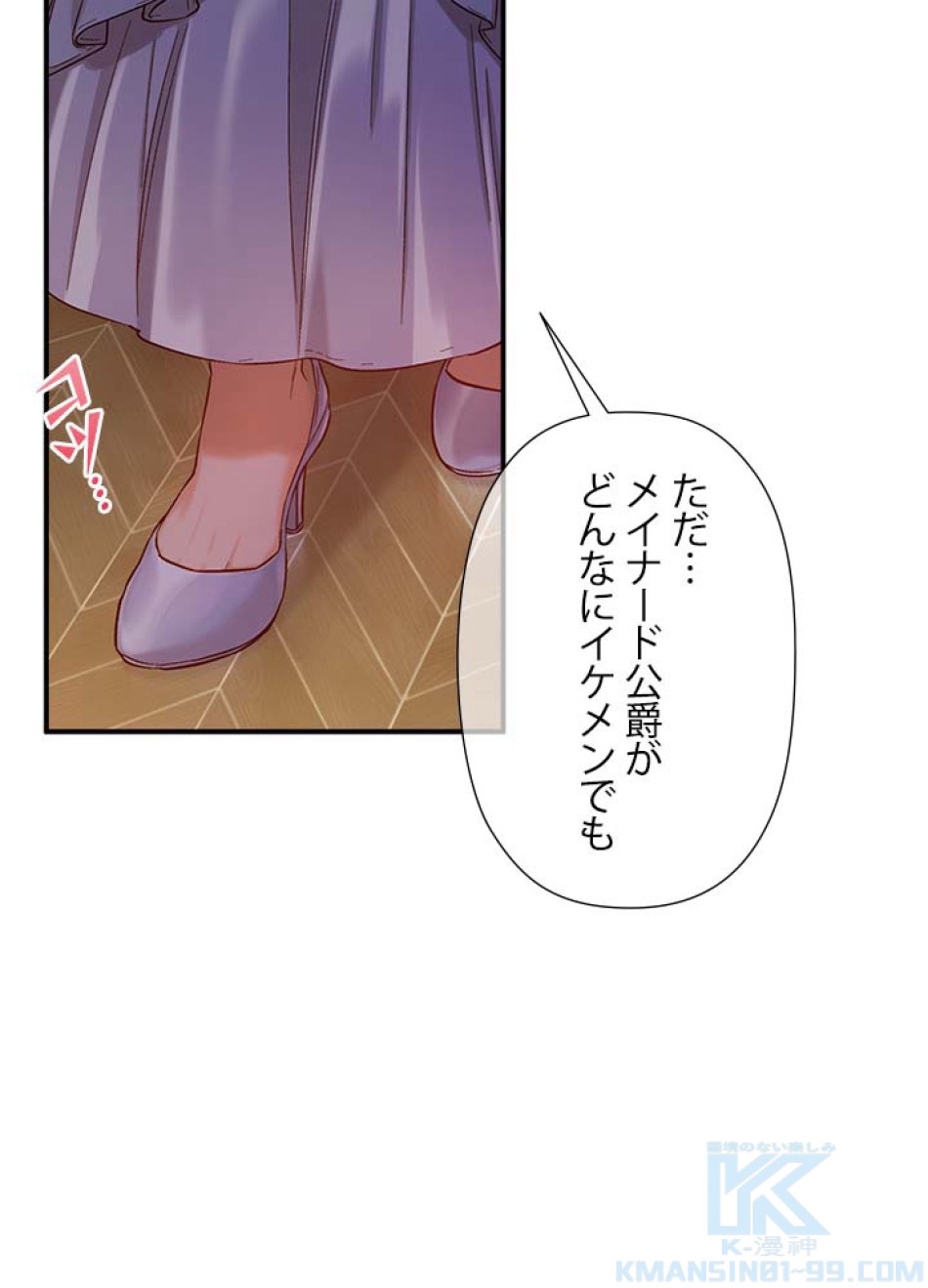 脇役の私が妻になりました 第47話 - Trang 55