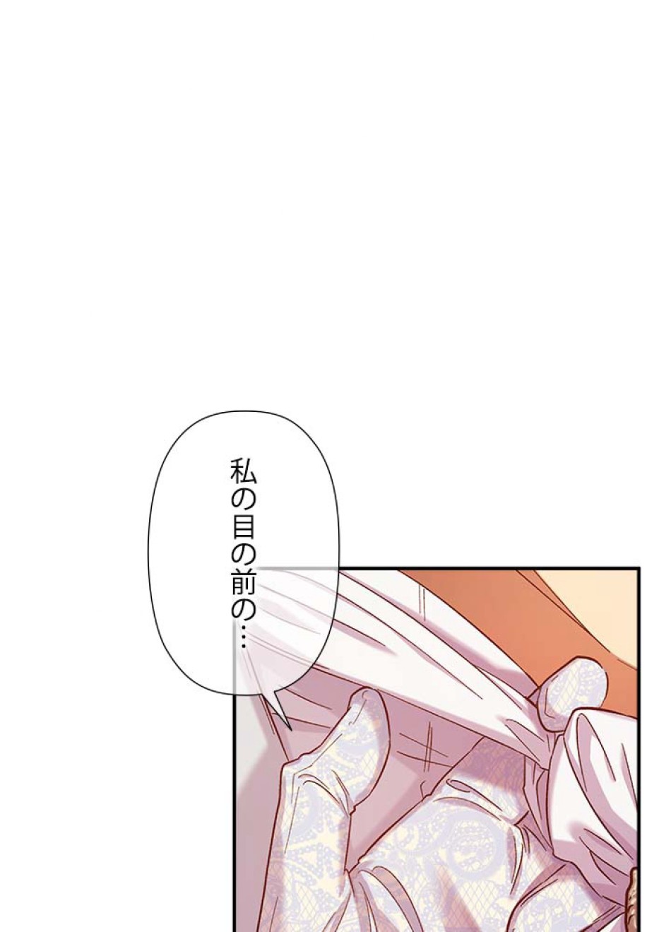 脇役の私が妻になりました 第47話 - Trang 57