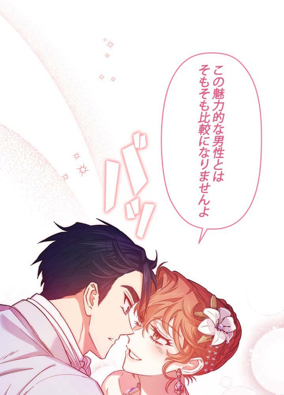 脇役の私が妻になりました 第47話 - Trang 59