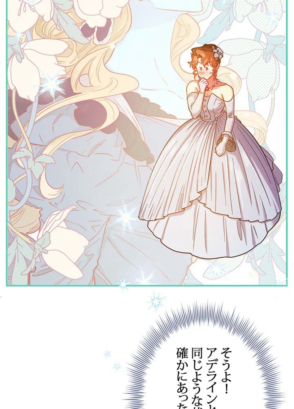 脇役の私が妻になりました 第47話 - Trang 6