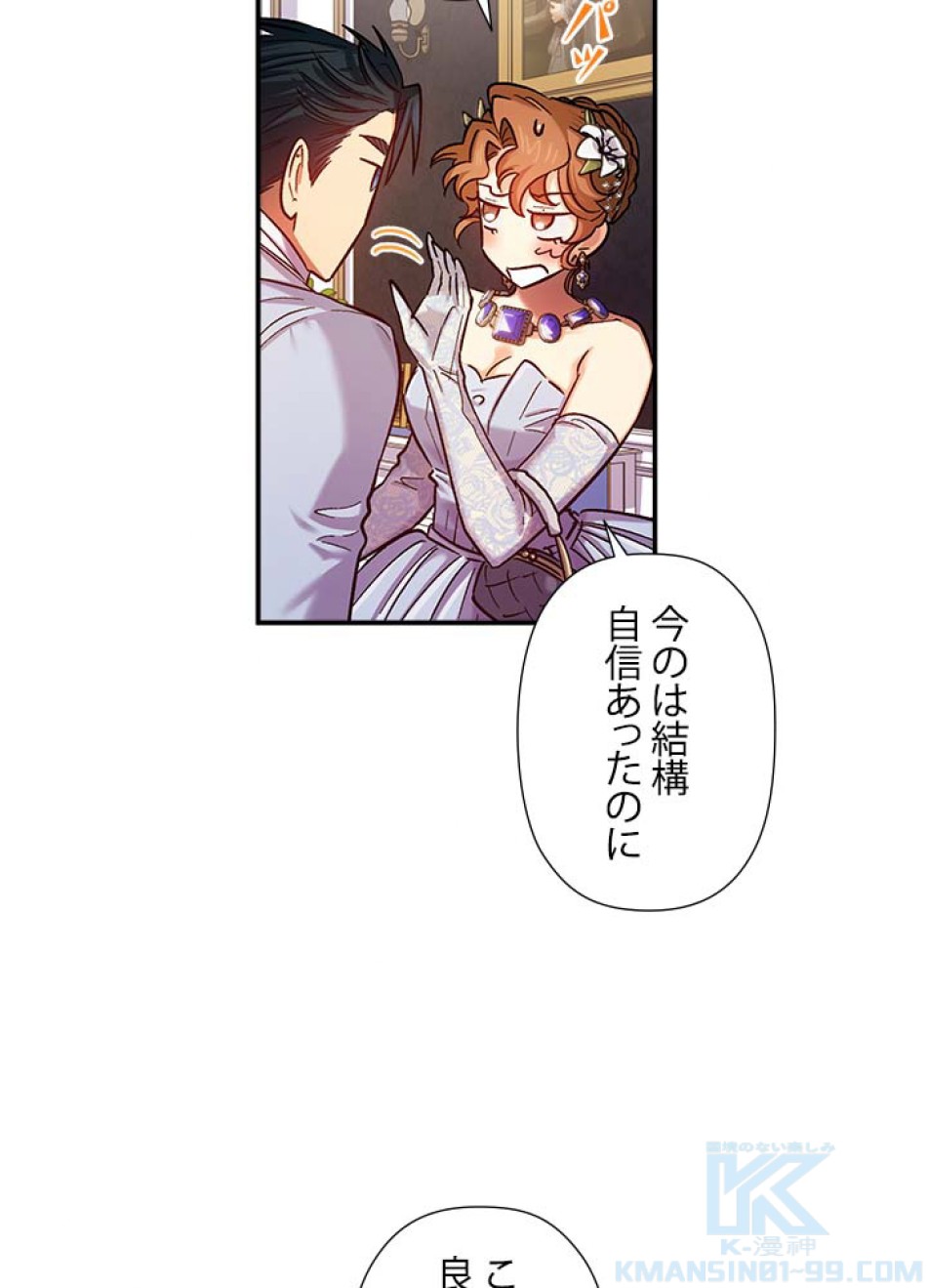 脇役の私が妻になりました 第47話 - Trang 64