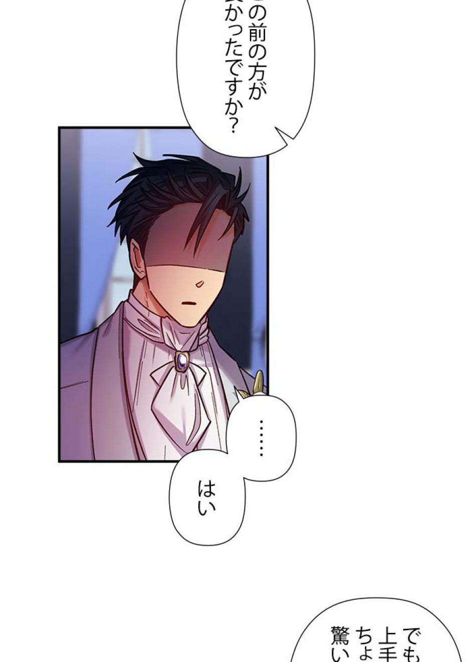 脇役の私が妻になりました 第47話 - Trang 65
