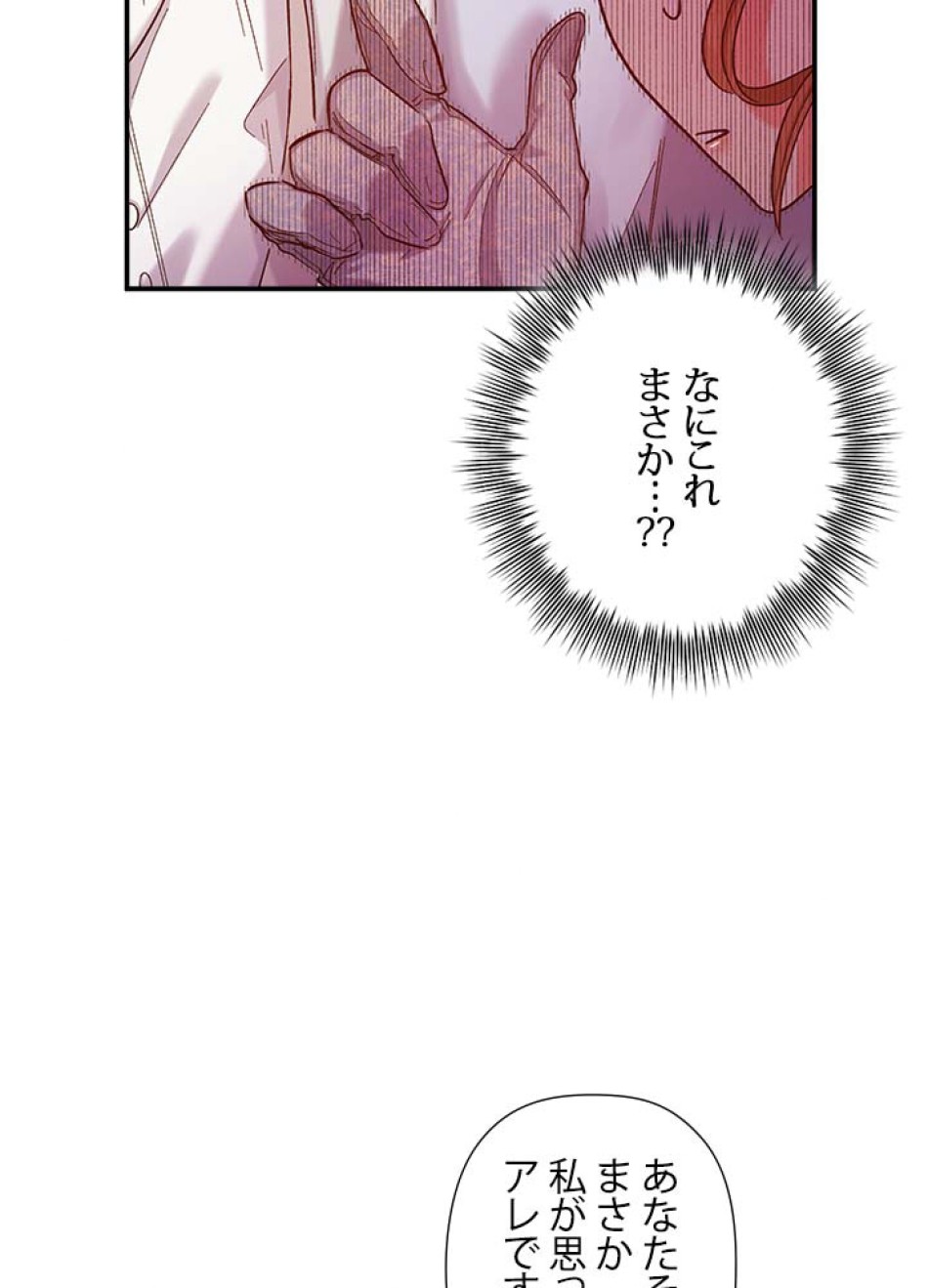 脇役の私が妻になりました 第47話 - Trang 68
