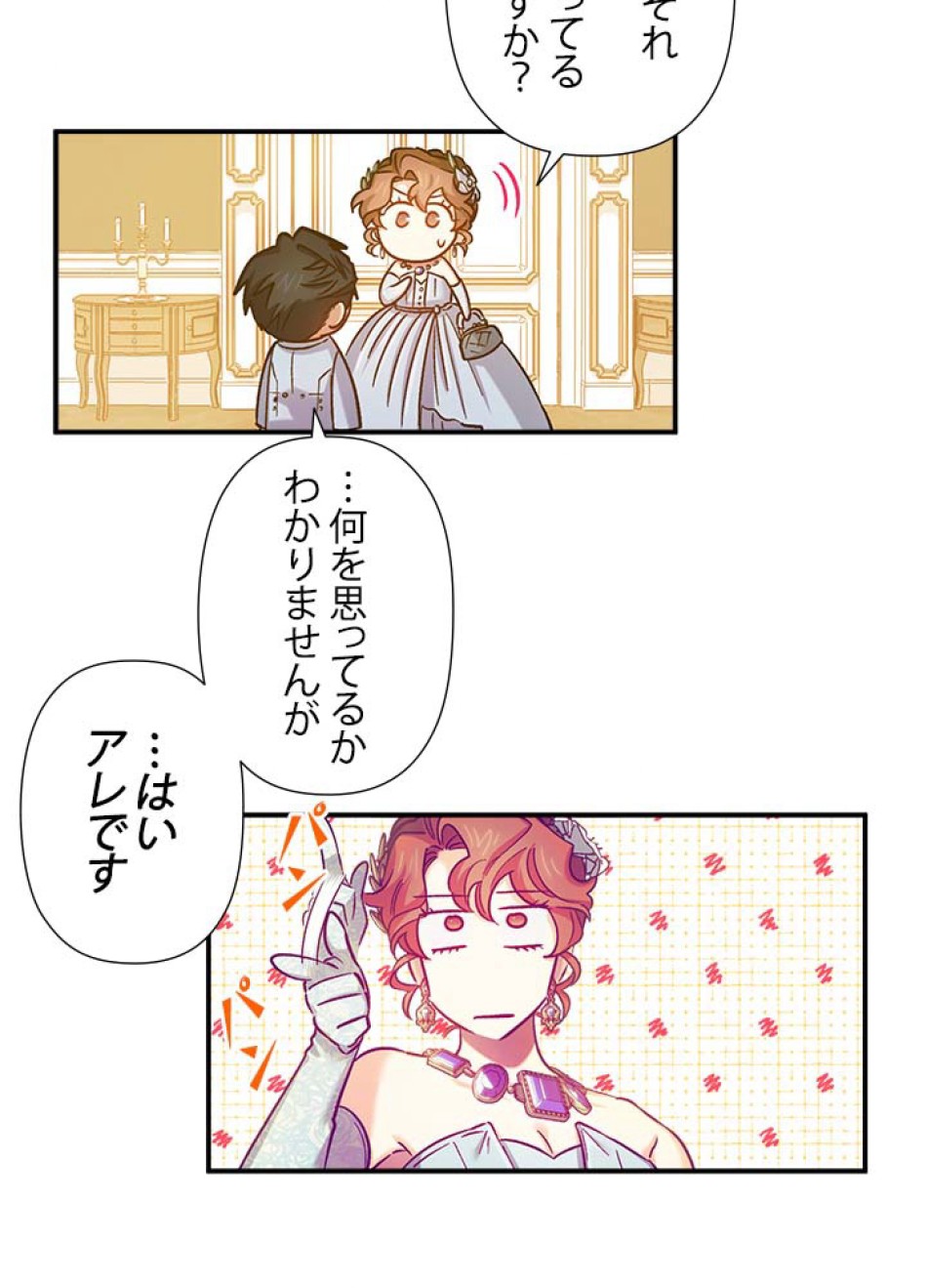 脇役の私が妻になりました 第47話 - Trang 69