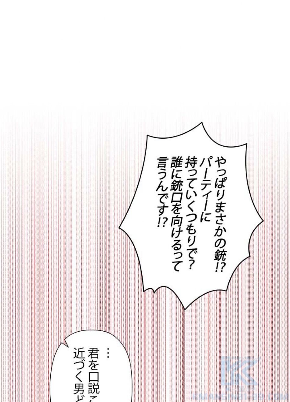 脇役の私が妻になりました 第47話 - Trang 70