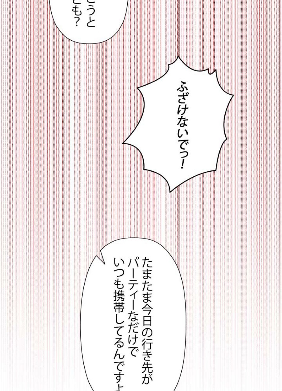 脇役の私が妻になりました 第47話 - Trang 71