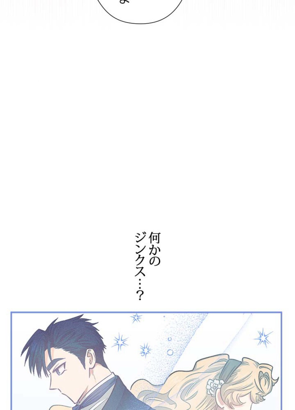 脇役の私が妻になりました 第47話 - Trang 72