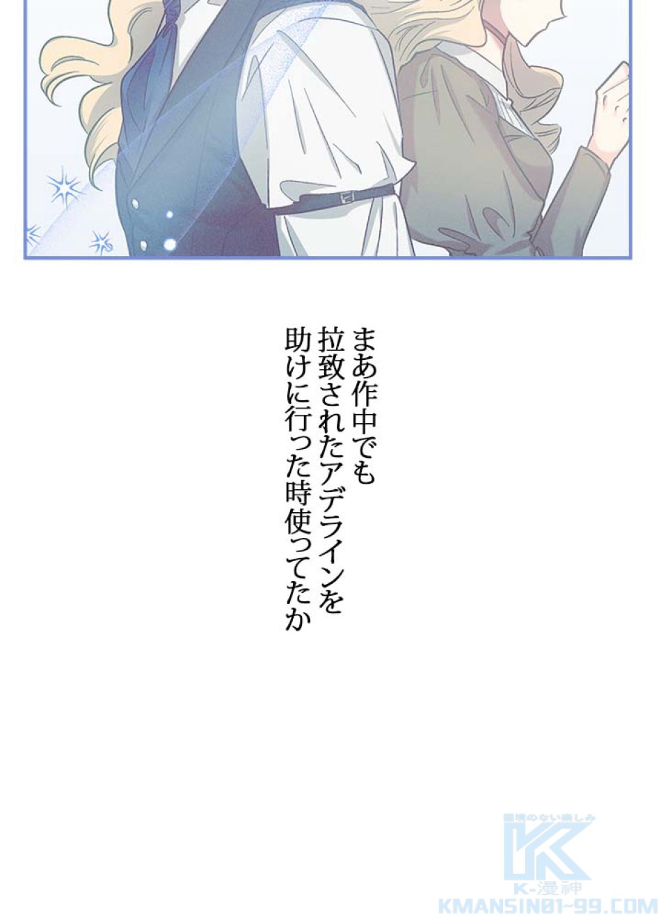 脇役の私が妻になりました 第47話 - Trang 73
