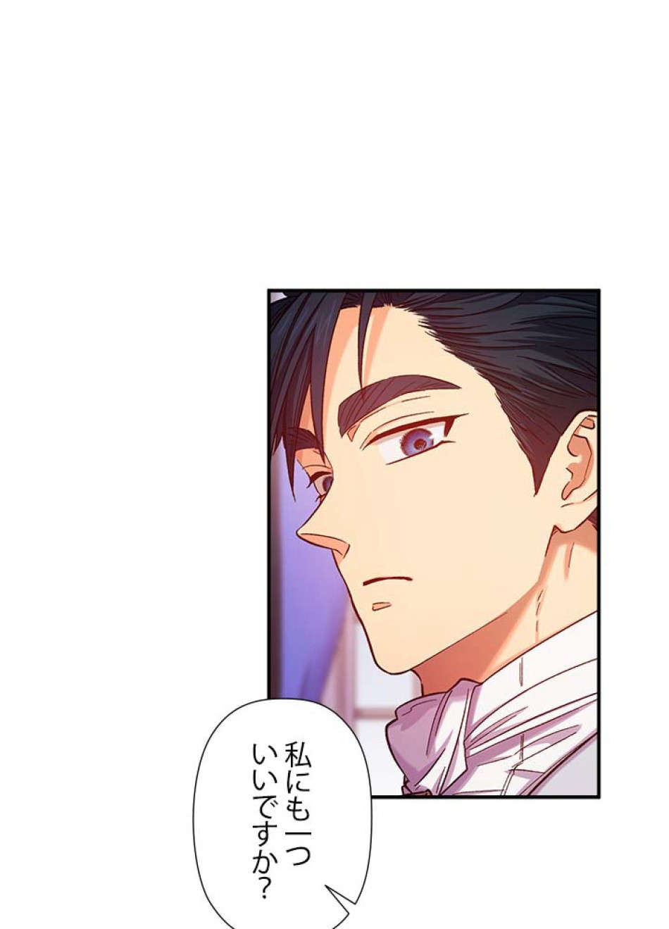 脇役の私が妻になりました 第47話 - Trang 74