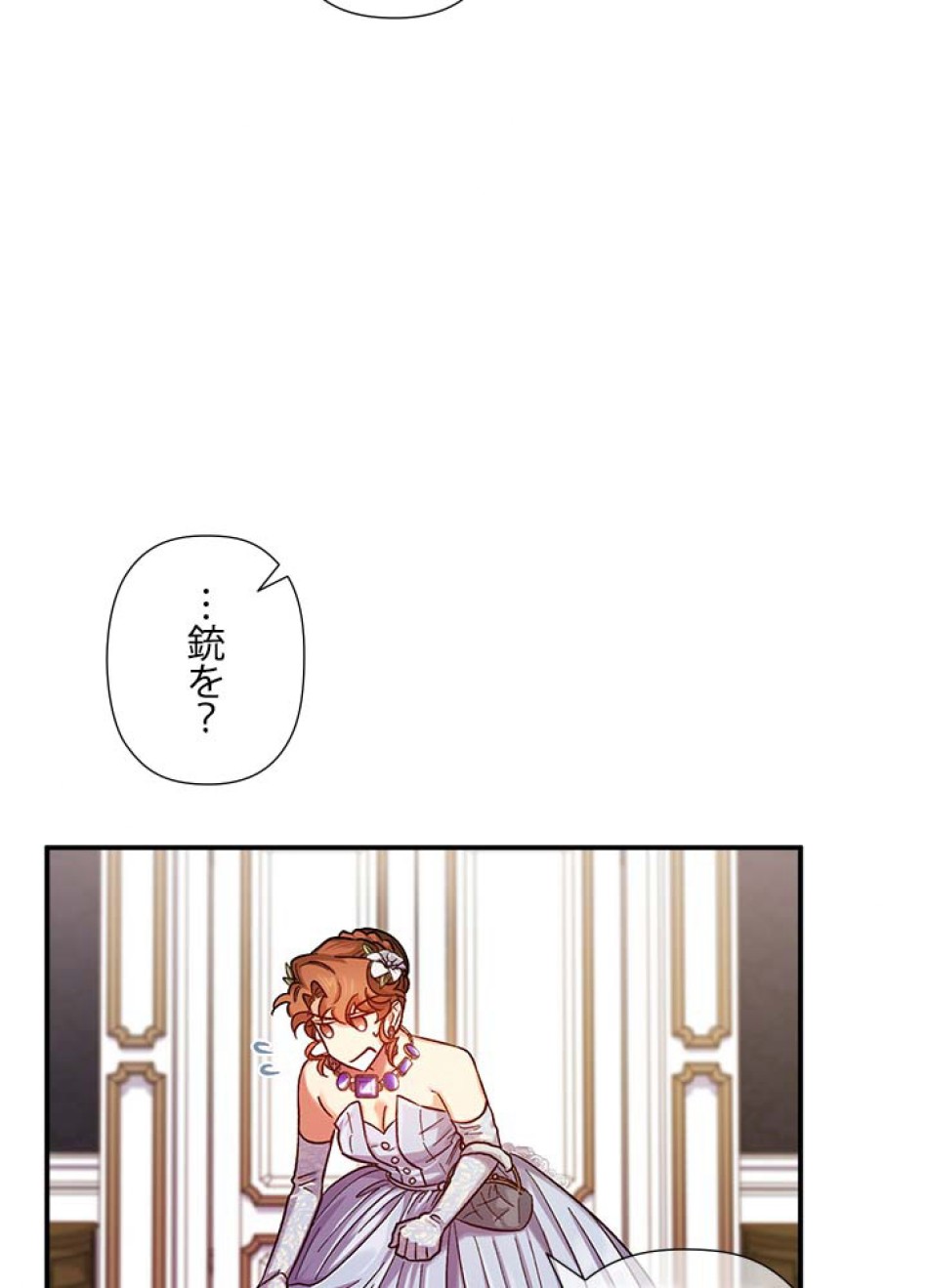 脇役の私が妻になりました 第47話 - Trang 75