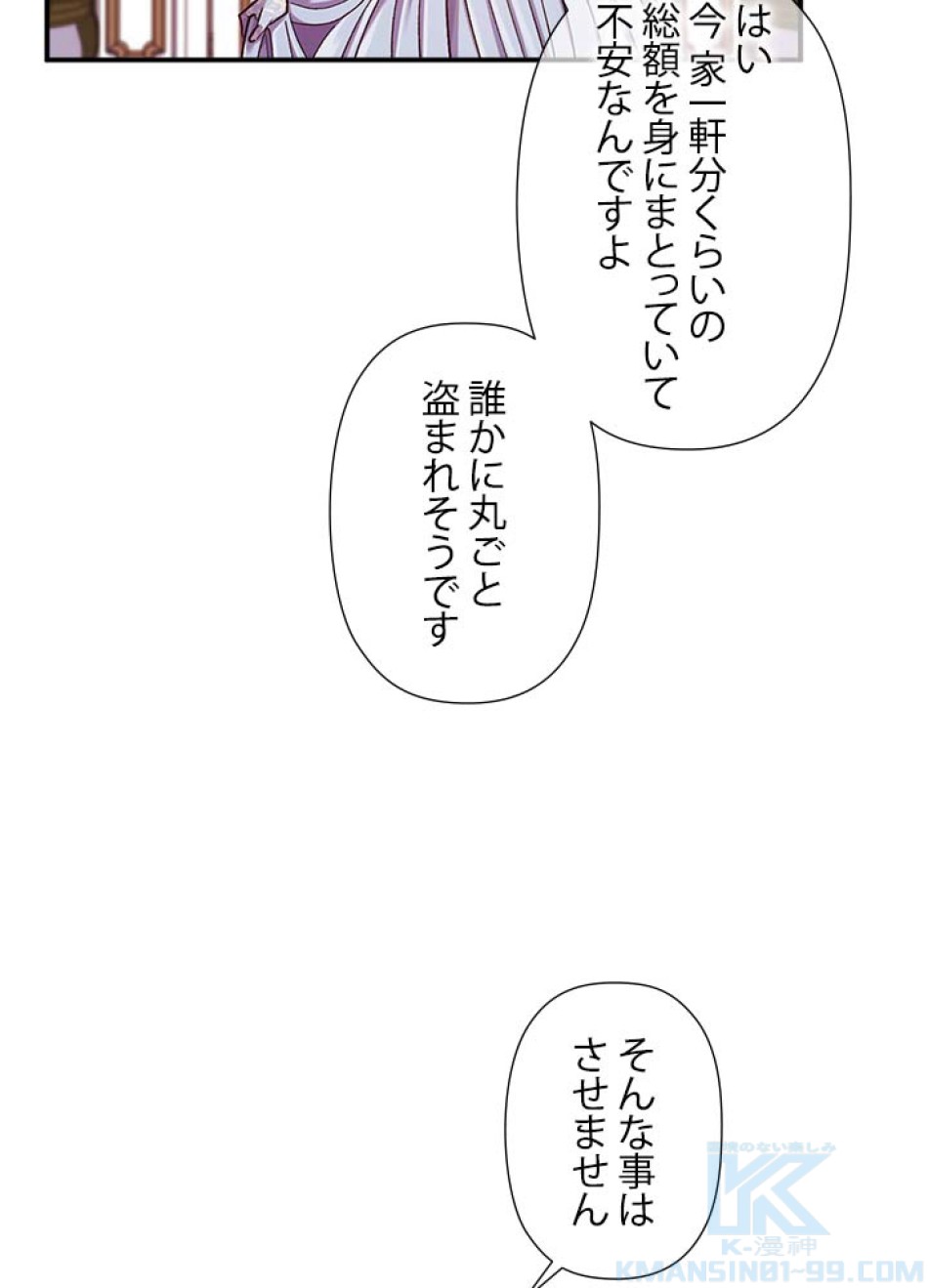 脇役の私が妻になりました 第47話 - Trang 76