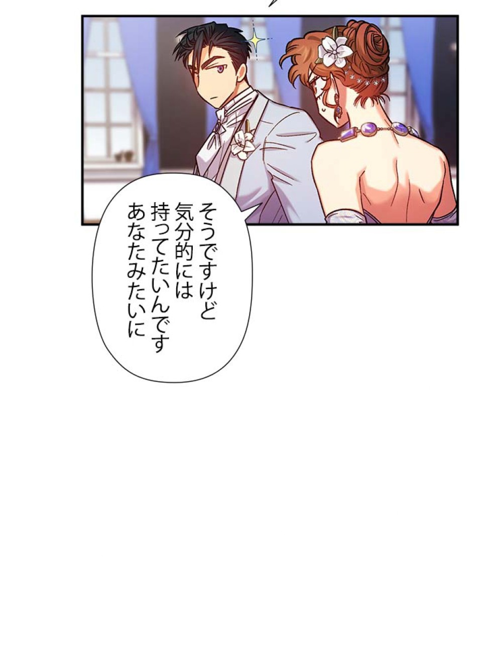脇役の私が妻になりました 第47話 - Trang 77