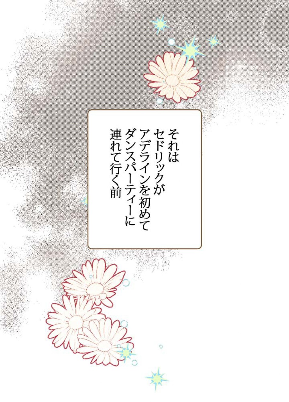 脇役の私が妻になりました 第47話 - Trang 8