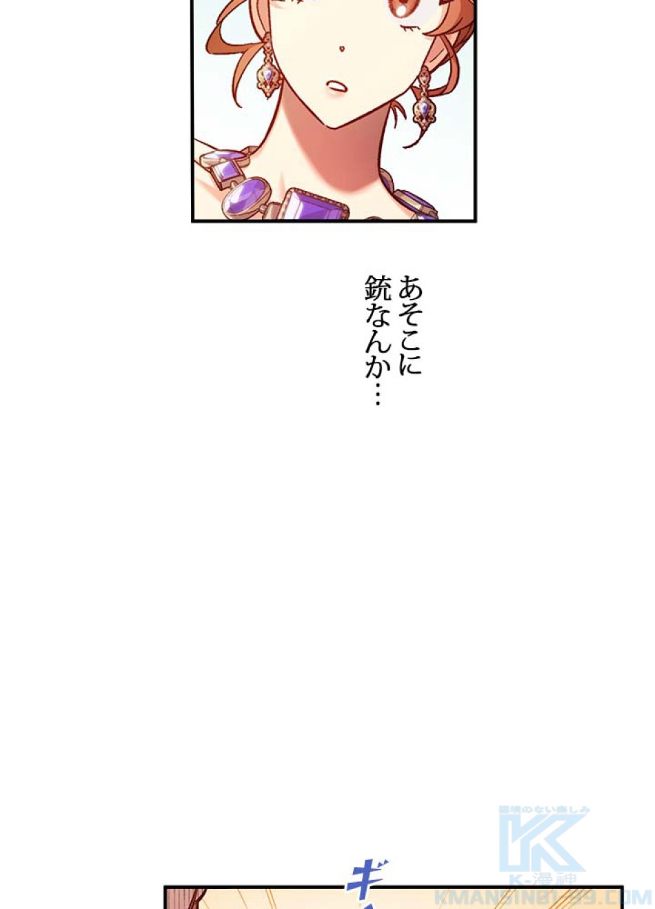 脇役の私が妻になりました 第47話 - Trang 82
