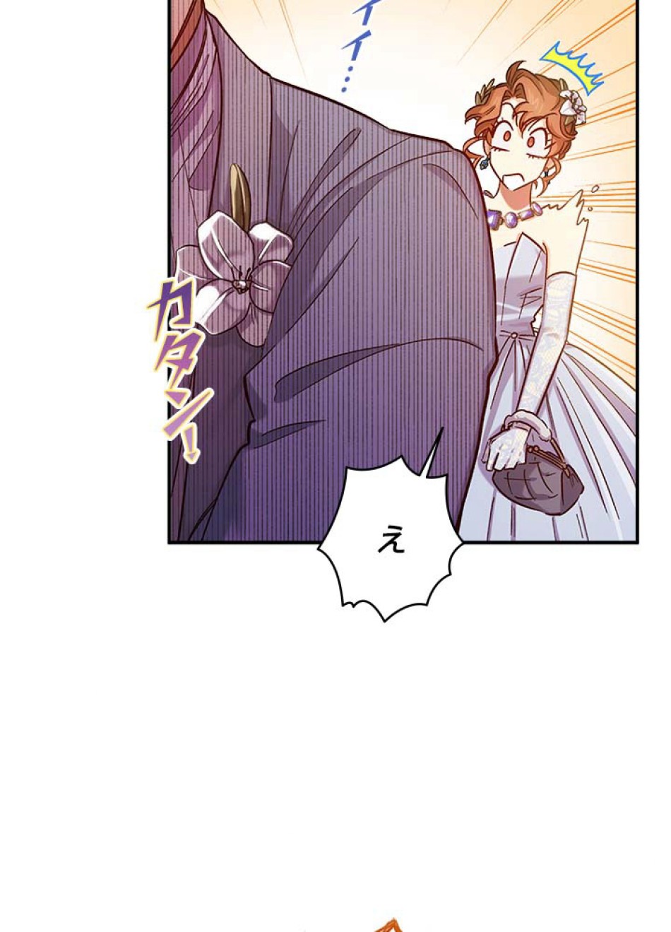 脇役の私が妻になりました 第47話 - Trang 83