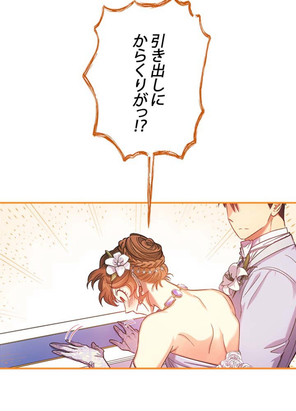 脇役の私が妻になりました 第47話 - Trang 84
