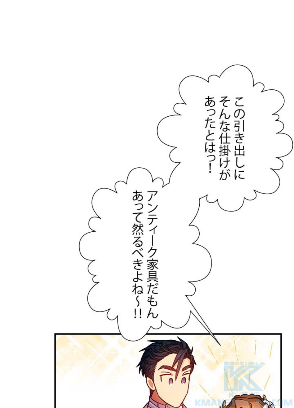 脇役の私が妻になりました 第47話 - Trang 85