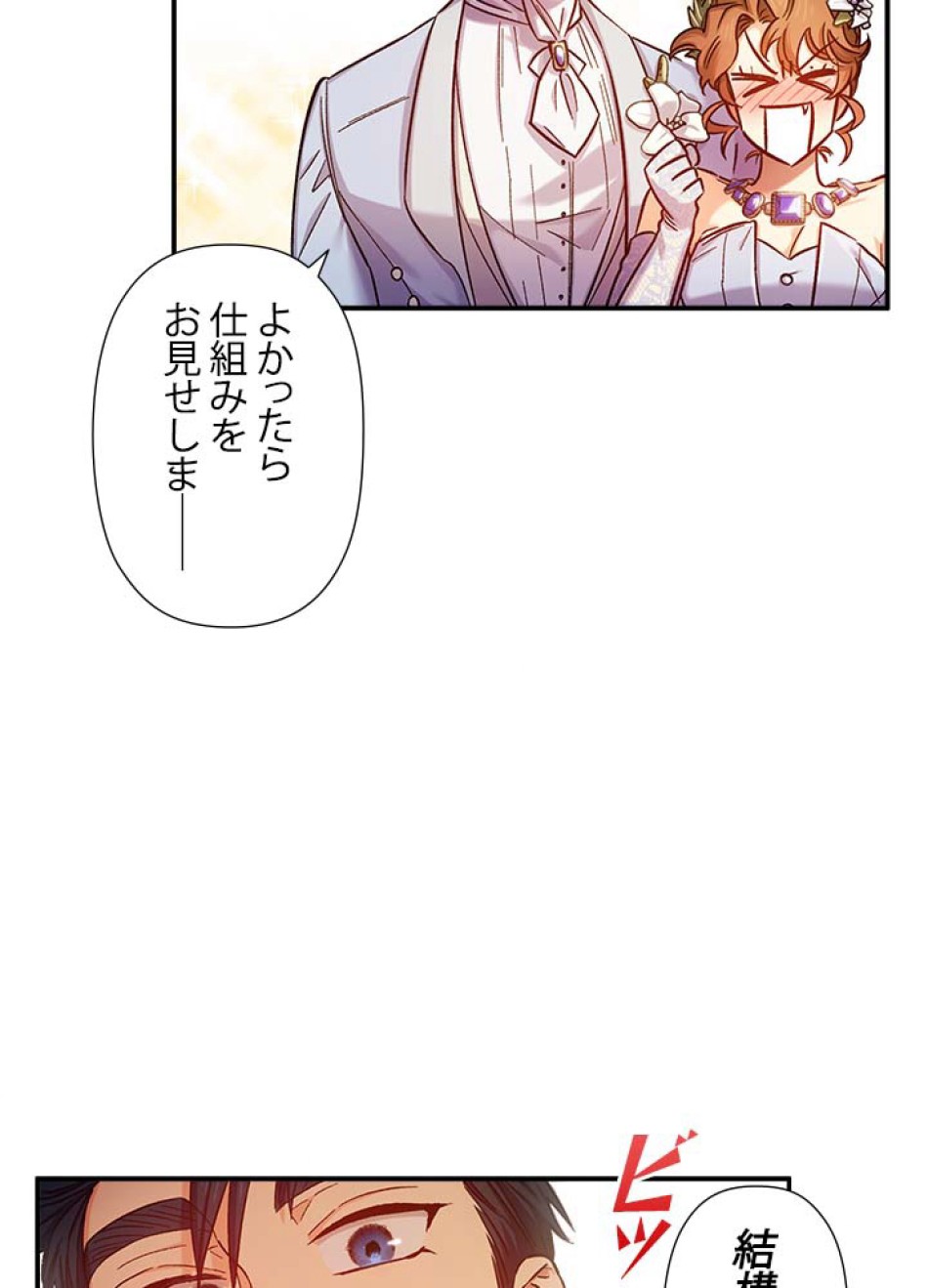 脇役の私が妻になりました 第47話 - Trang 86