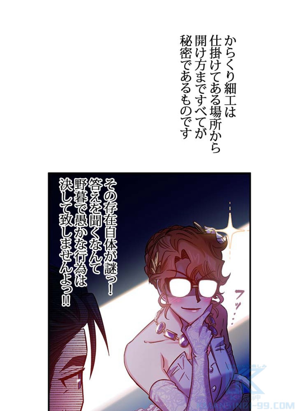 脇役の私が妻になりました 第47話 - Trang 88
