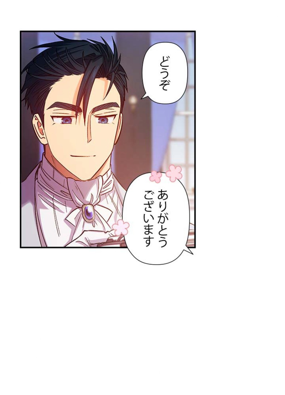 脇役の私が妻になりました 第47話 - Trang 90