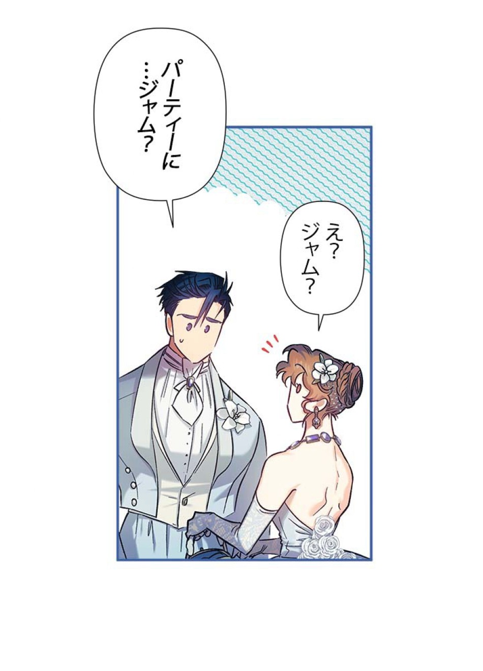 脇役の私が妻になりました 第47話 - Trang 93