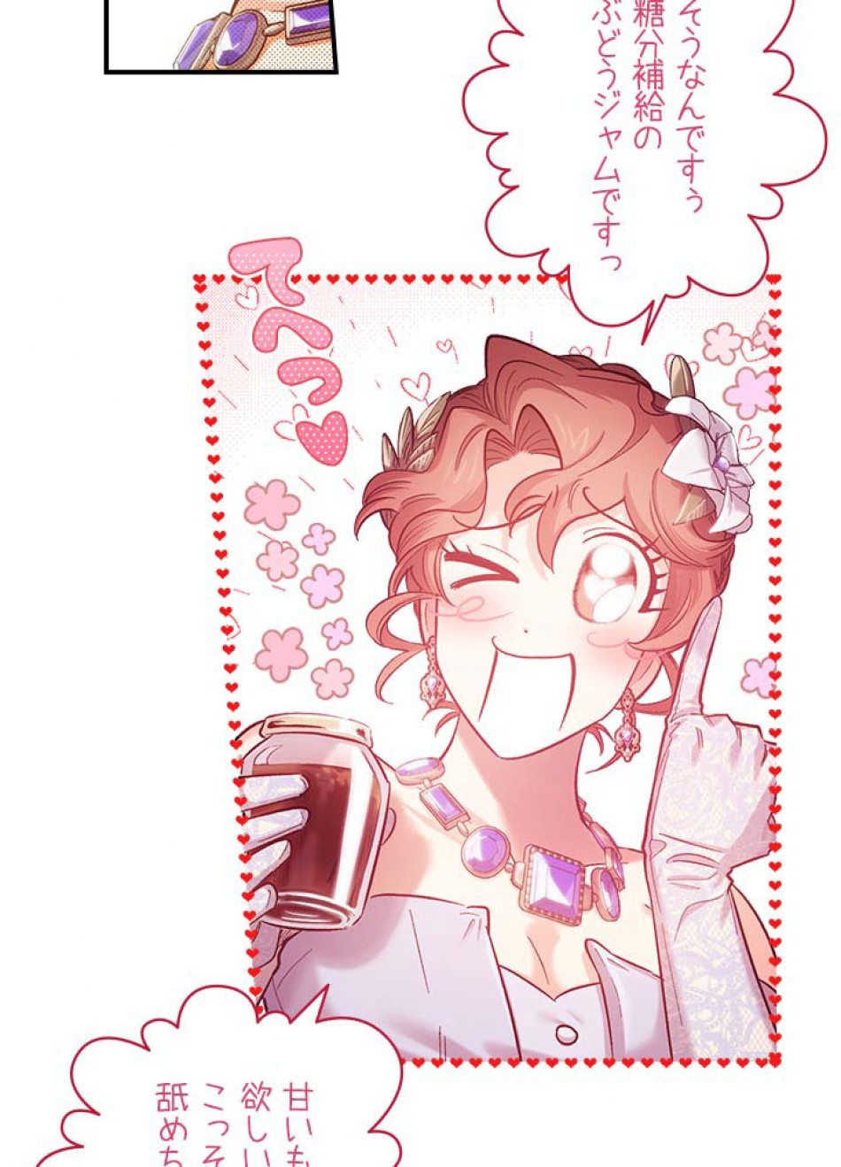 脇役の私が妻になりました 第47話 - Trang 95