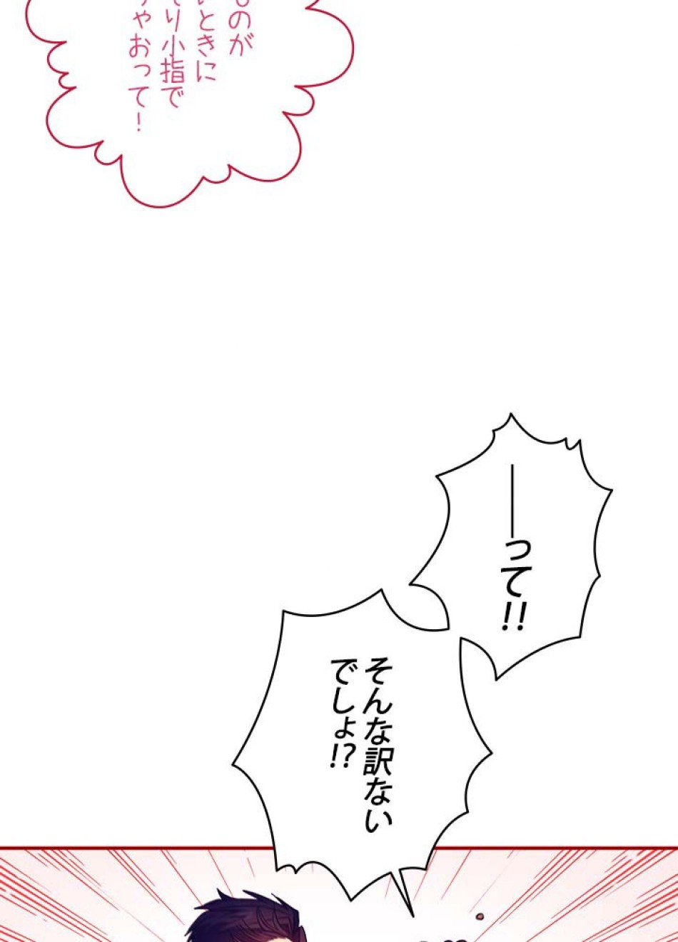 脇役の私が妻になりました 第47話 - Trang 96