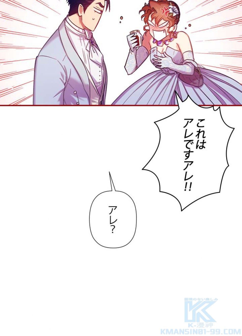 脇役の私が妻になりました 第47話 - Trang 97
