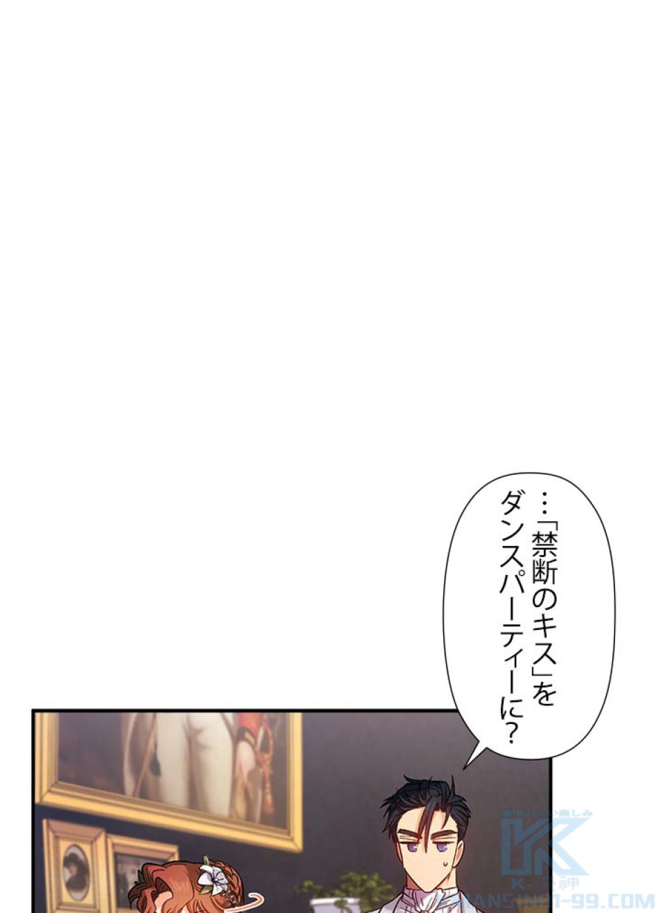 脇役の私が妻になりました 第48話 - Trang 1