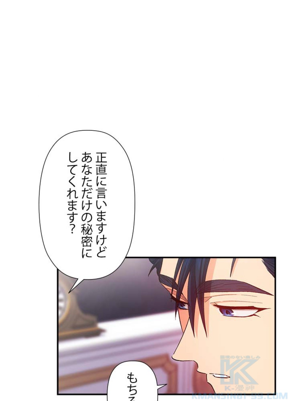 脇役の私が妻になりました 第48話 - Trang 10