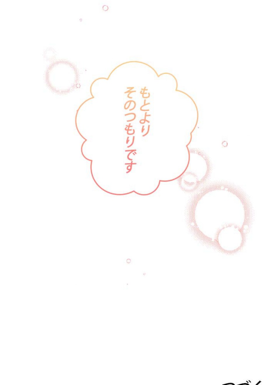 脇役の私が妻になりました 第48話 - Trang 101