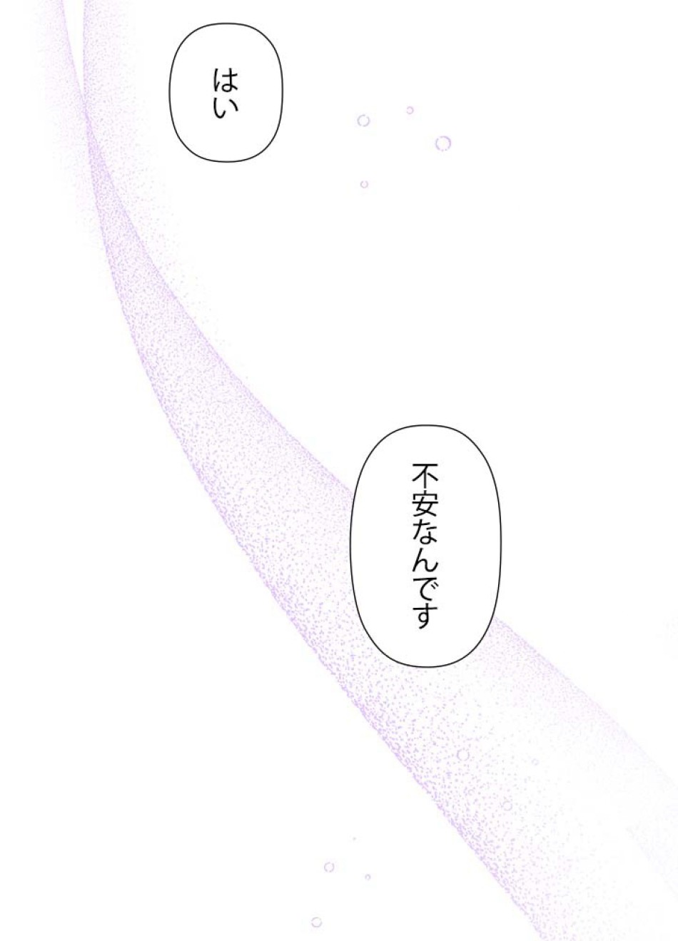 脇役の私が妻になりました 第48話 - Trang 14