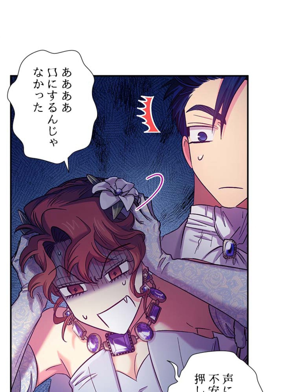 脇役の私が妻になりました 第48話 - Trang 17