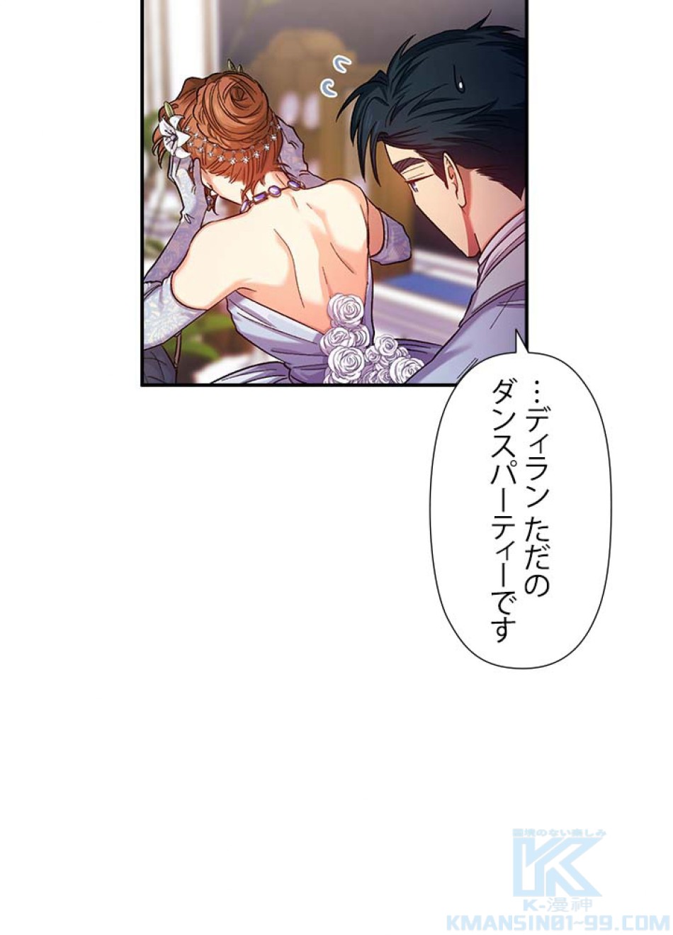 脇役の私が妻になりました 第48話 - Trang 19
