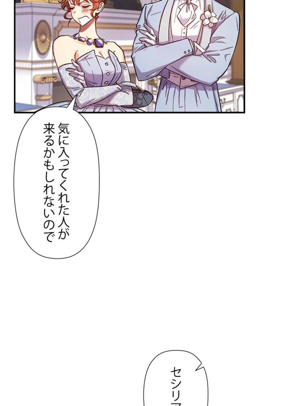 脇役の私が妻になりました 第48話 - Trang 2