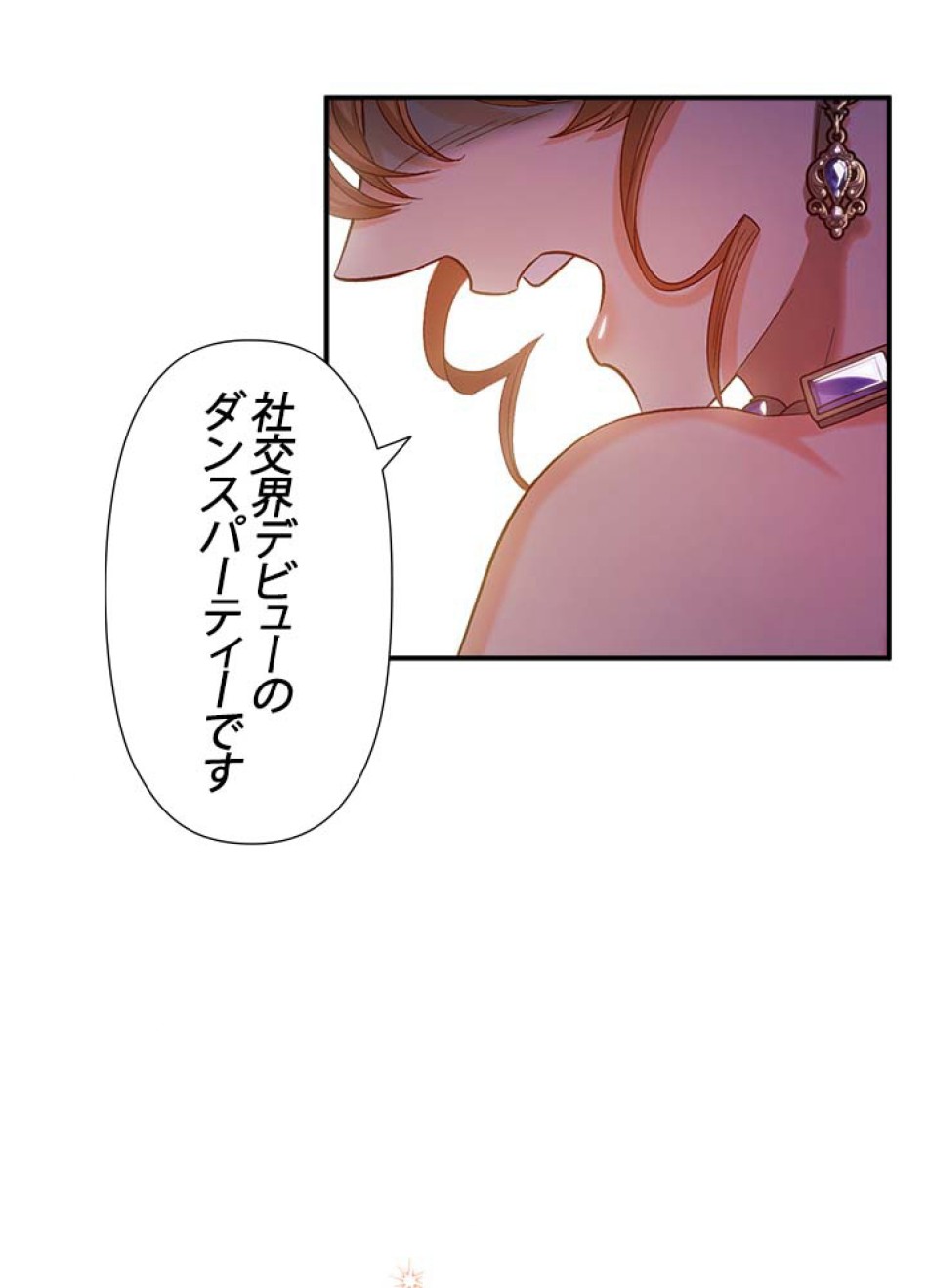 脇役の私が妻になりました 第48話 - Trang 20
