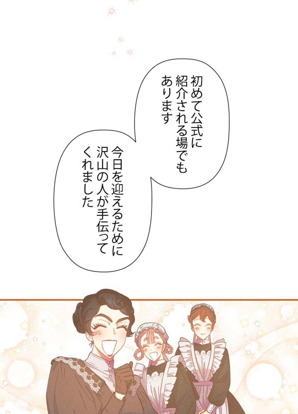 脇役の私が妻になりました 第48話 - Trang 21