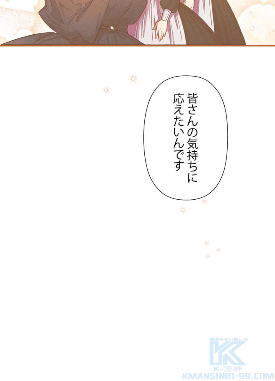 脇役の私が妻になりました 第48話 - Trang 22
