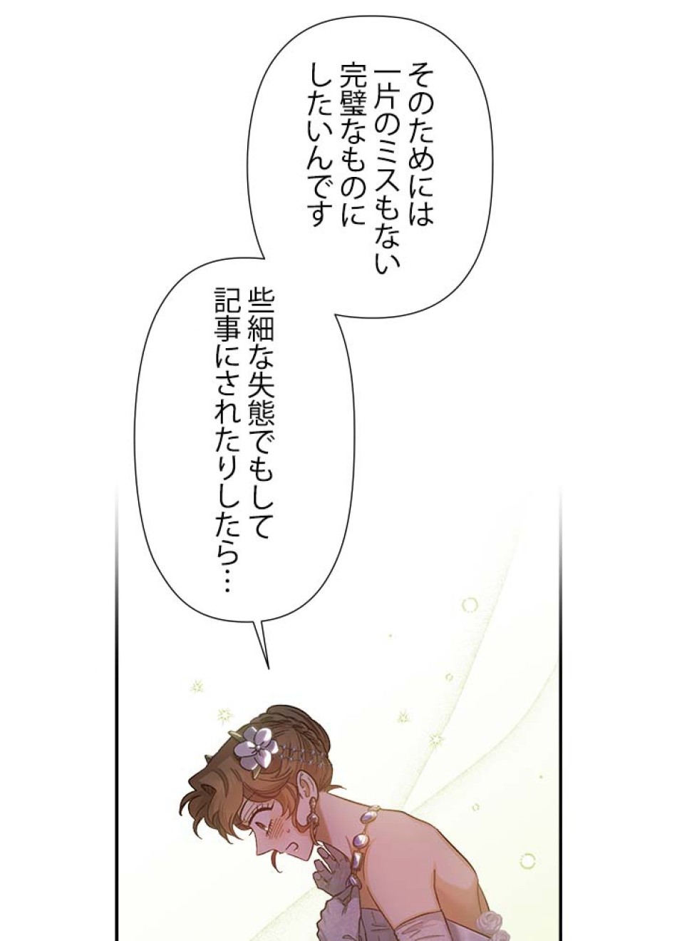 脇役の私が妻になりました 第48話 - Trang 23
