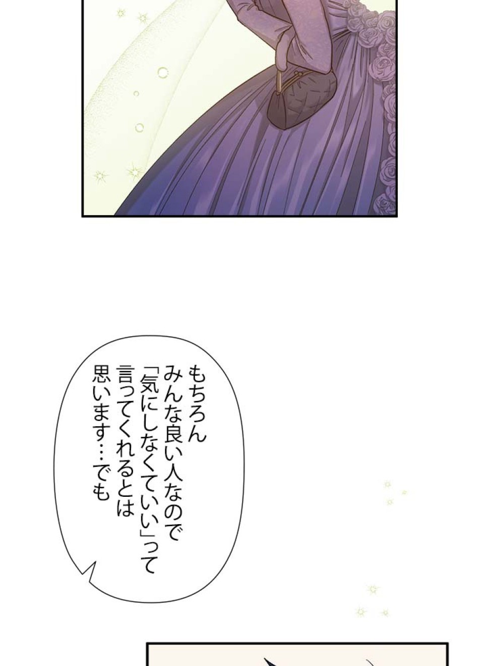 脇役の私が妻になりました 第48話 - Trang 24