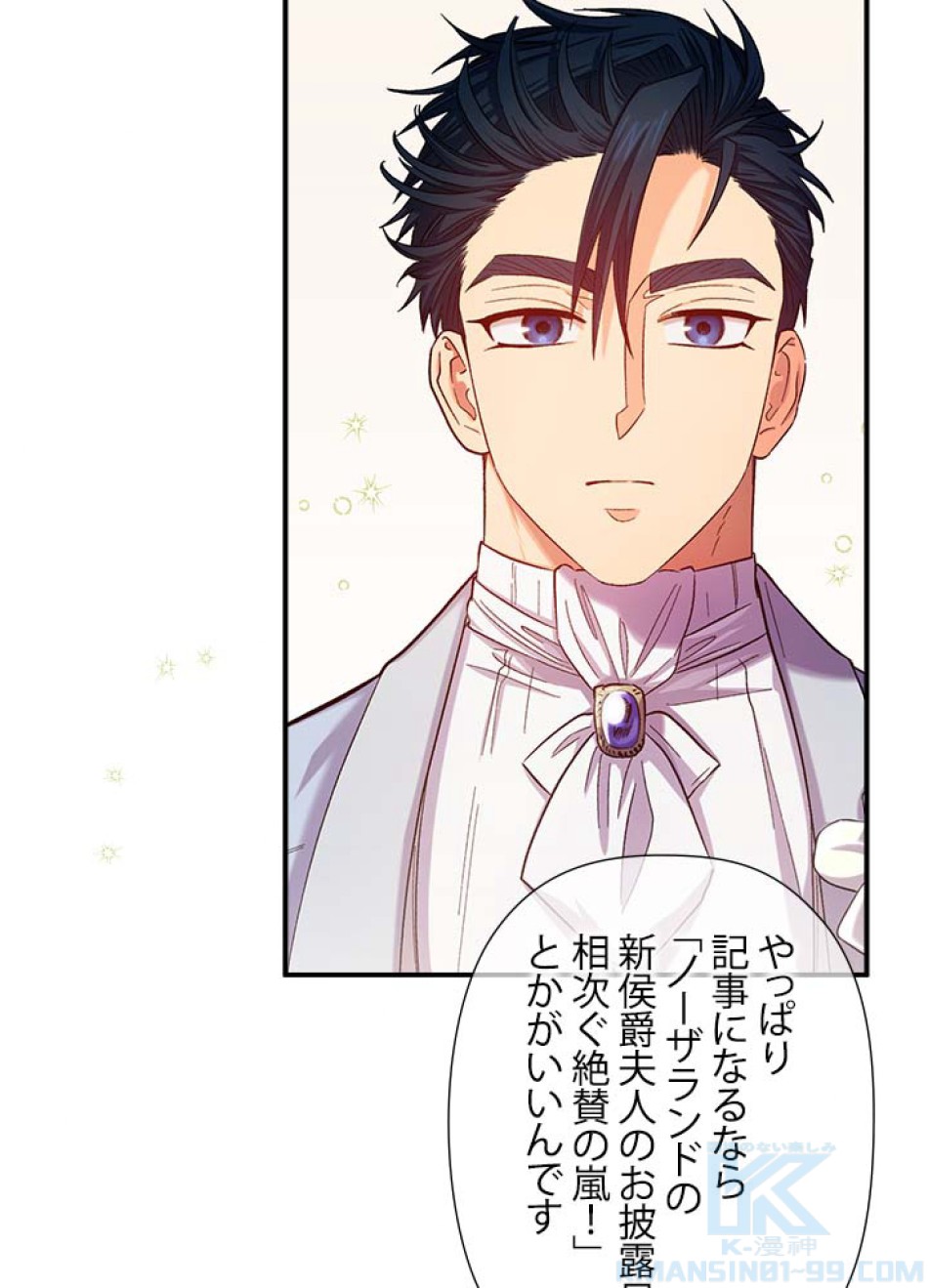 脇役の私が妻になりました 第48話 - Trang 25
