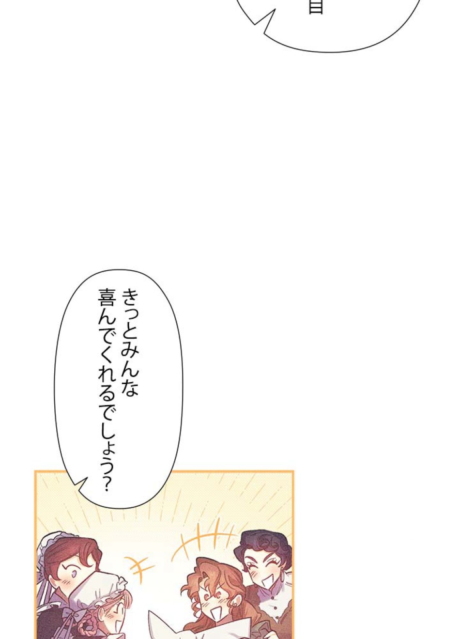脇役の私が妻になりました 第48話 - Trang 26