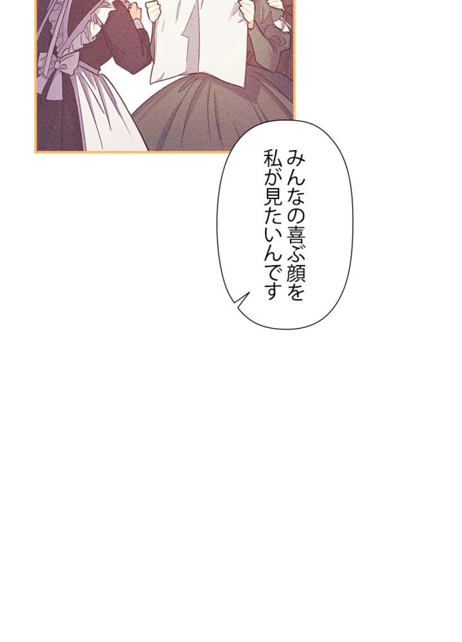 脇役の私が妻になりました 第48話 - Trang 27