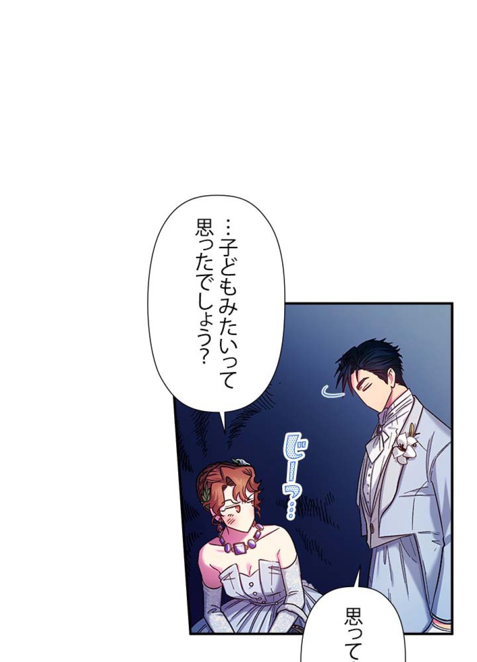 脇役の私が妻になりました 第48話 - Trang 29